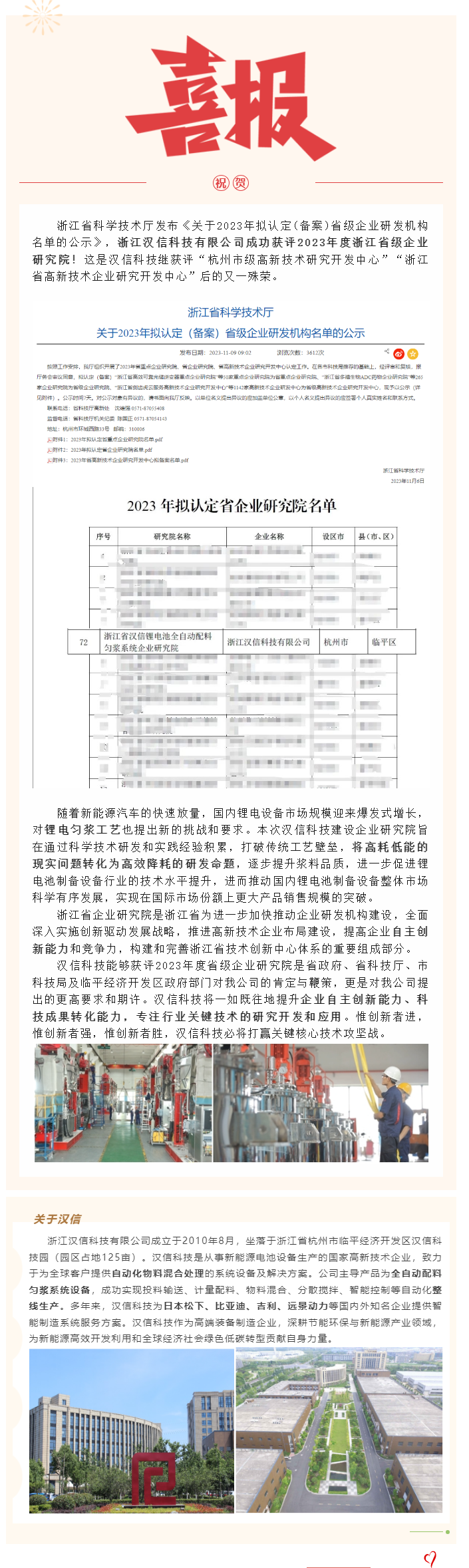 喜報！我司獲評省級企業研究院.png